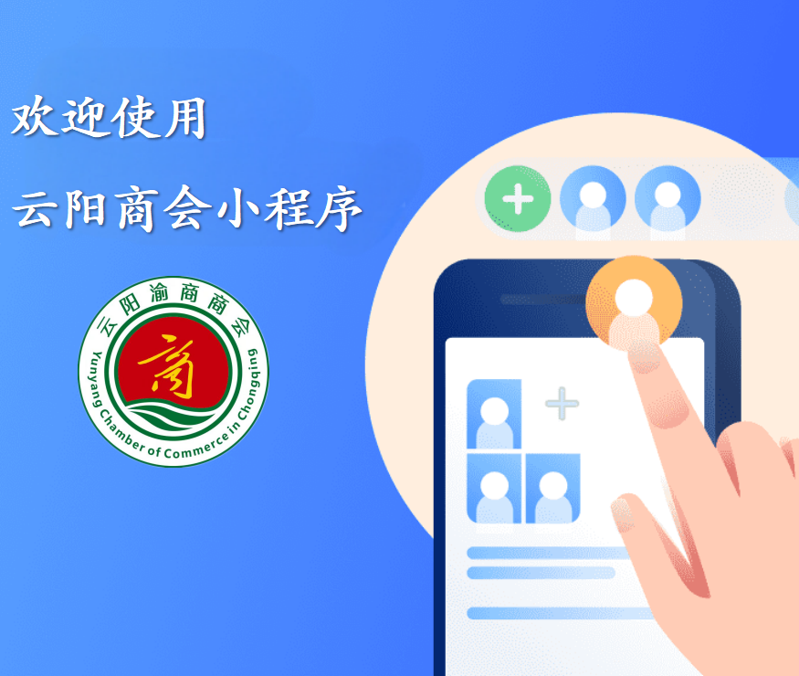 商会数字化转型：势在必行，拥抱未来